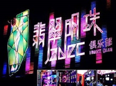 东兴哪里荤的KTV陪酒女漂亮多-翡翠明珠KTV好玩会所体验