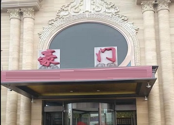 东兴哪个KTV真空最好玩-豪门国际KTV消费真空服务点评